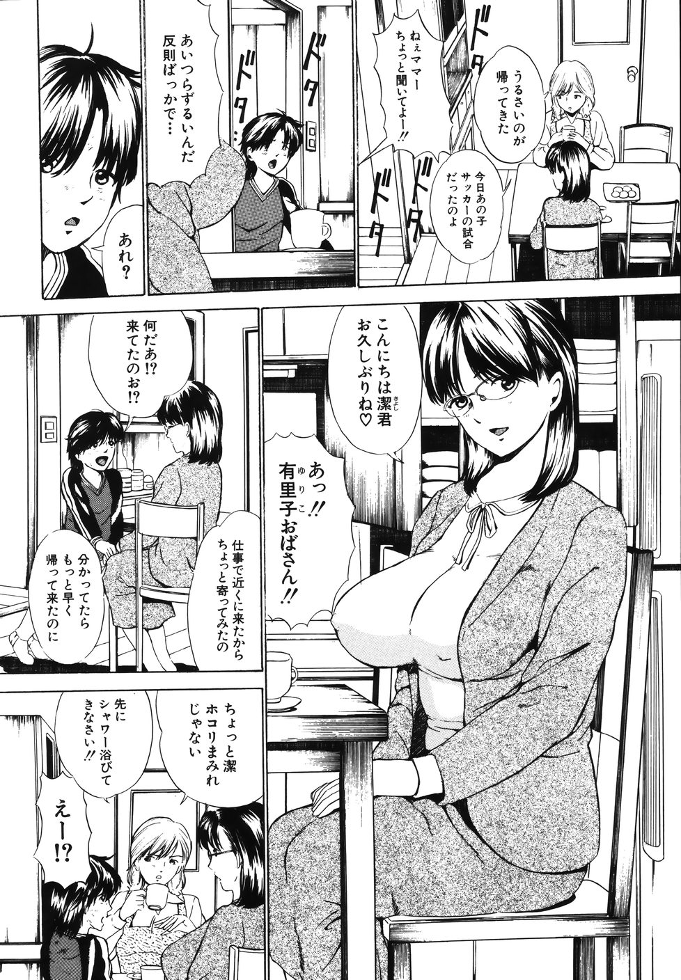 MesuHaha page 11 full