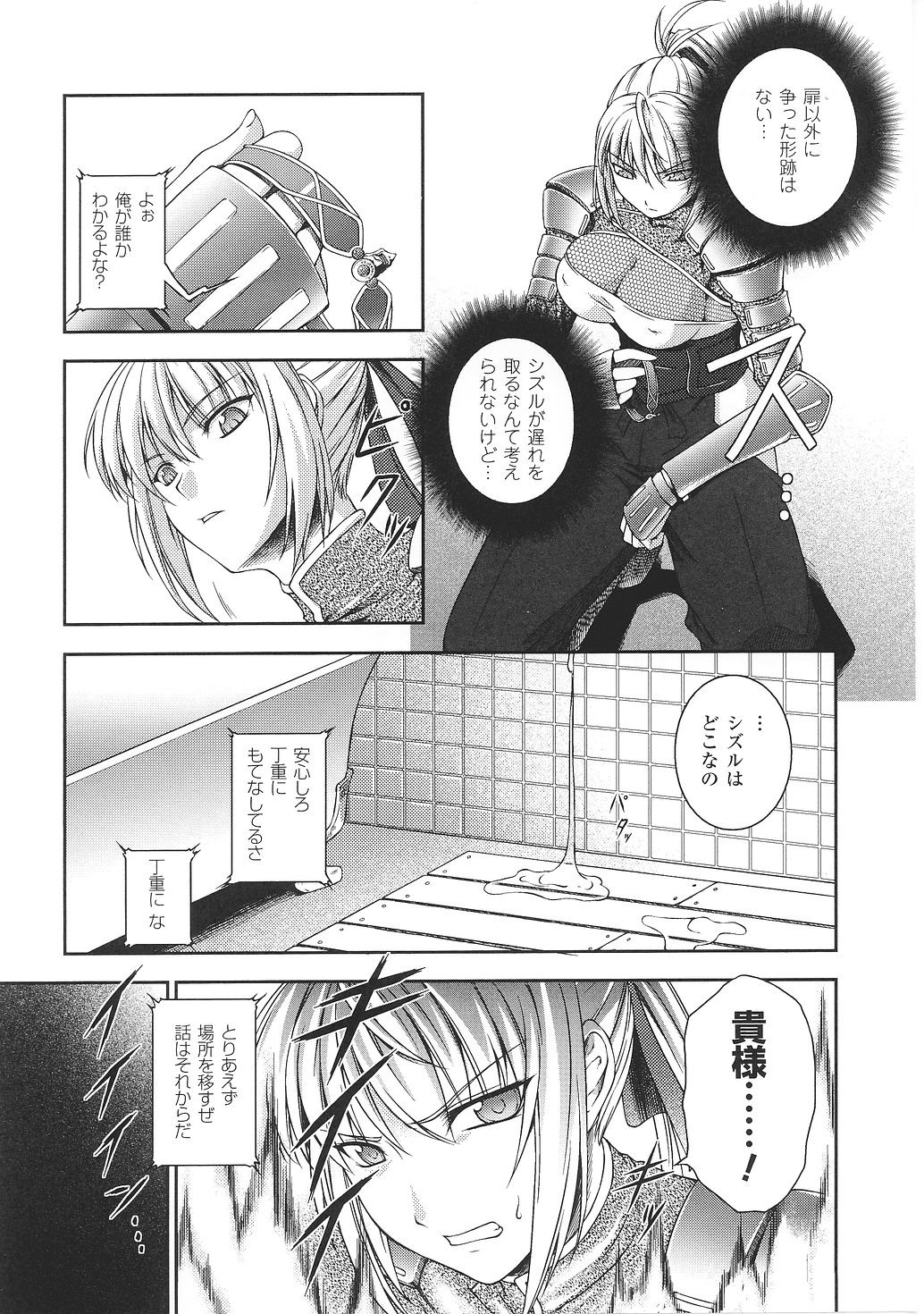Tatakau Heroine Ryoujoku Anthology Toukiryoujoku 29 page 11 full