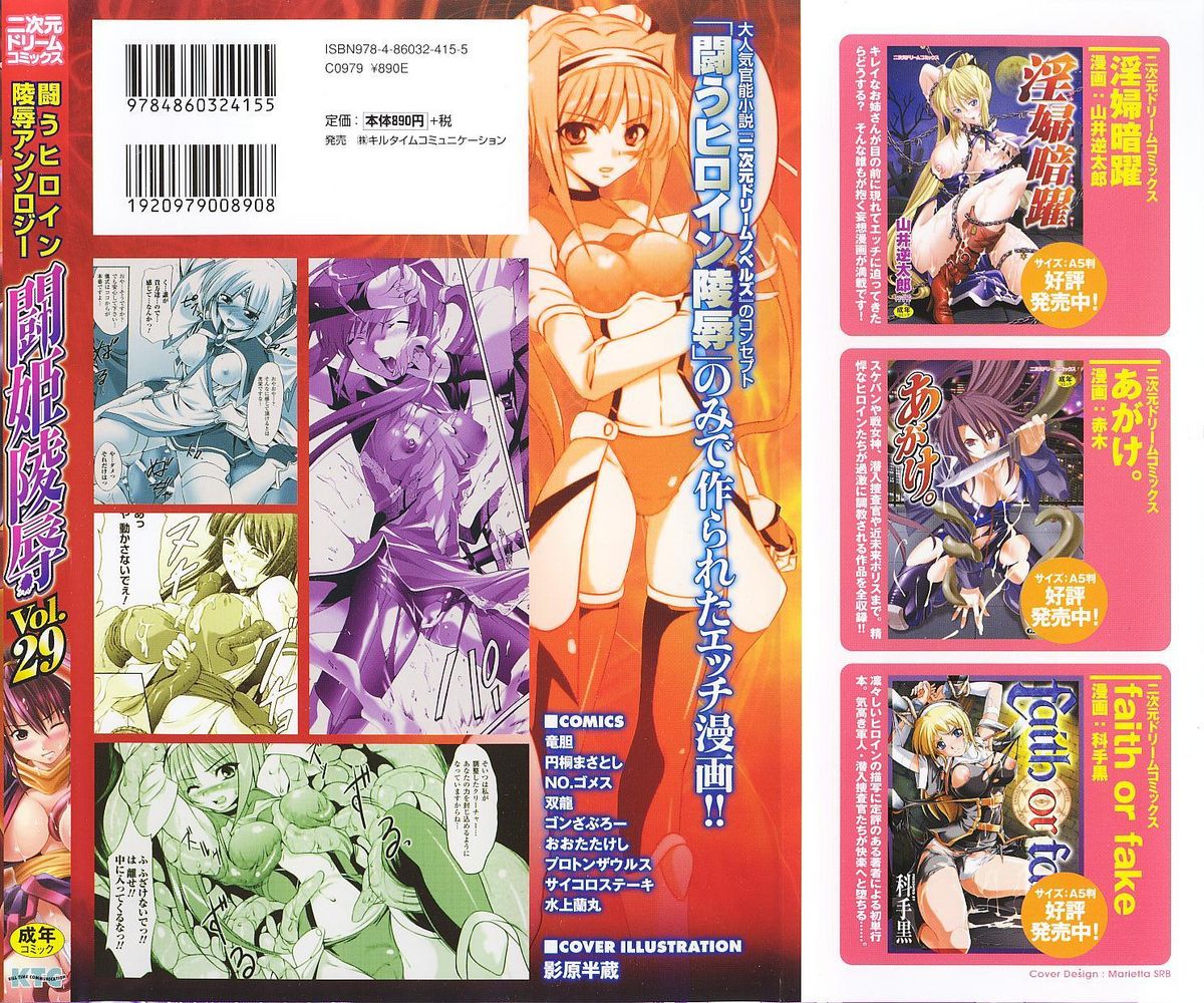 Tatakau Heroine Ryoujoku Anthology Toukiryoujoku 29 page 2 full
