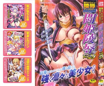 [Anthology] Tatakau Heroine Ryoujoku Anthology Toukiryoujoku 29 cover