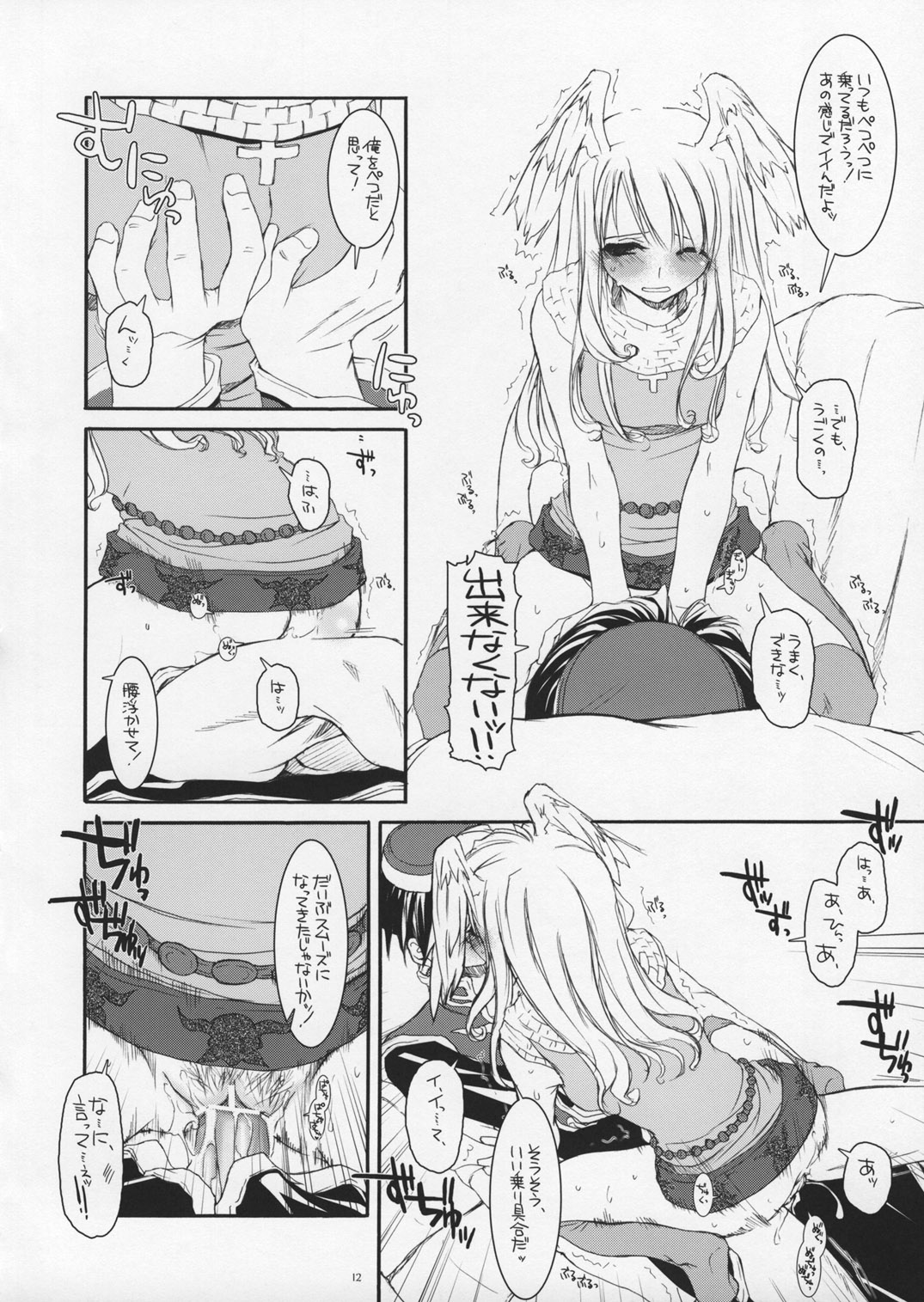 ROUGH SKETCH 23 page 12 full