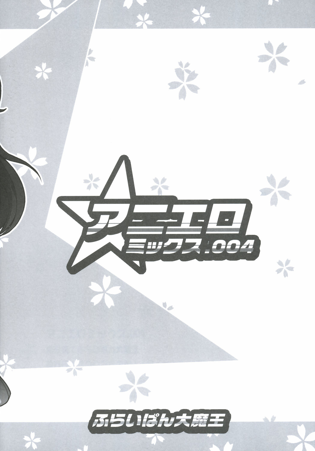 Aniero Mix. 004 page 12 full