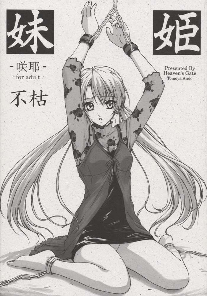 Imouto Hime -Sakuya- page 1 full