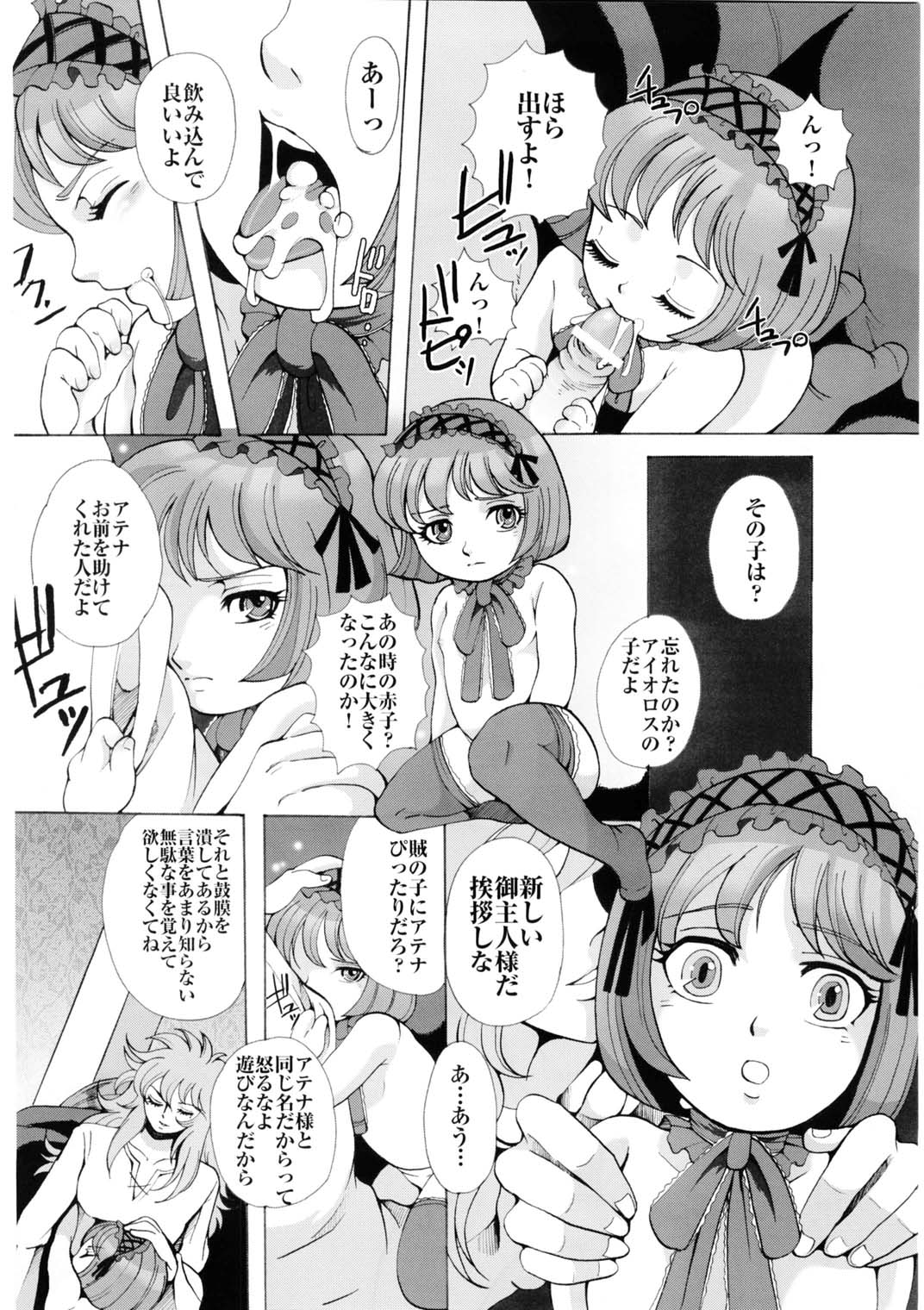 Ningyou Shoukan page 9 full