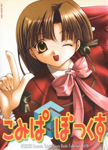 (CR30) [Uchinon (Yuima Yutaka)] Comipa Box (Comic Party) cover