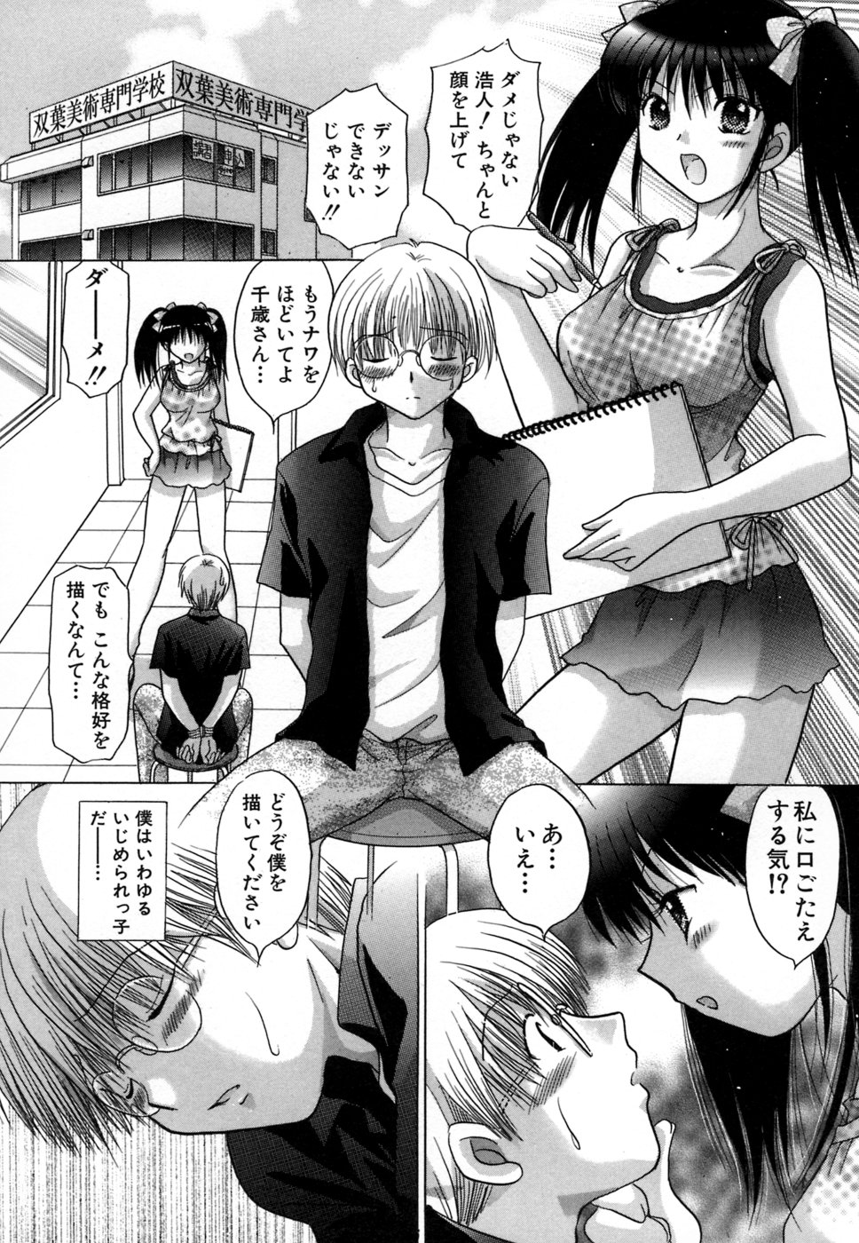 Chima Chima! page 12 full