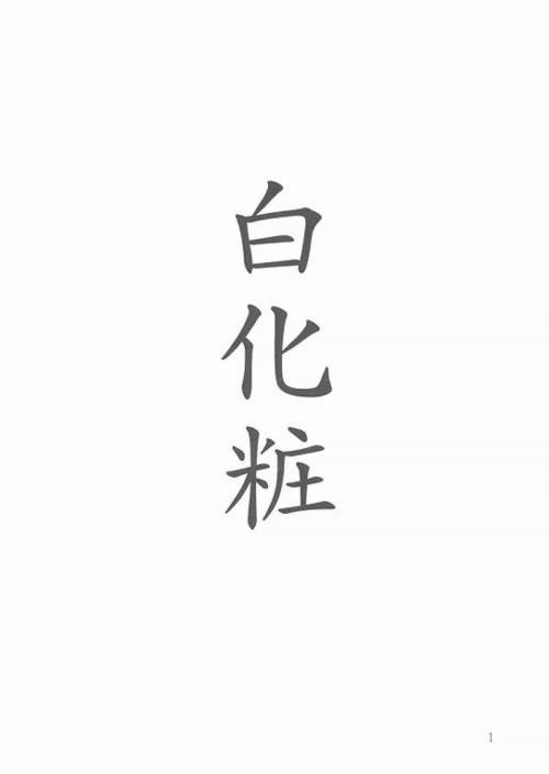 Shiro Geshou page 2 full