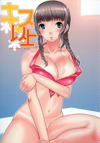 (C70) [Chika Sekai (Palco Nagashima)] Kiss Ijou. (KiMiKiSS) cover