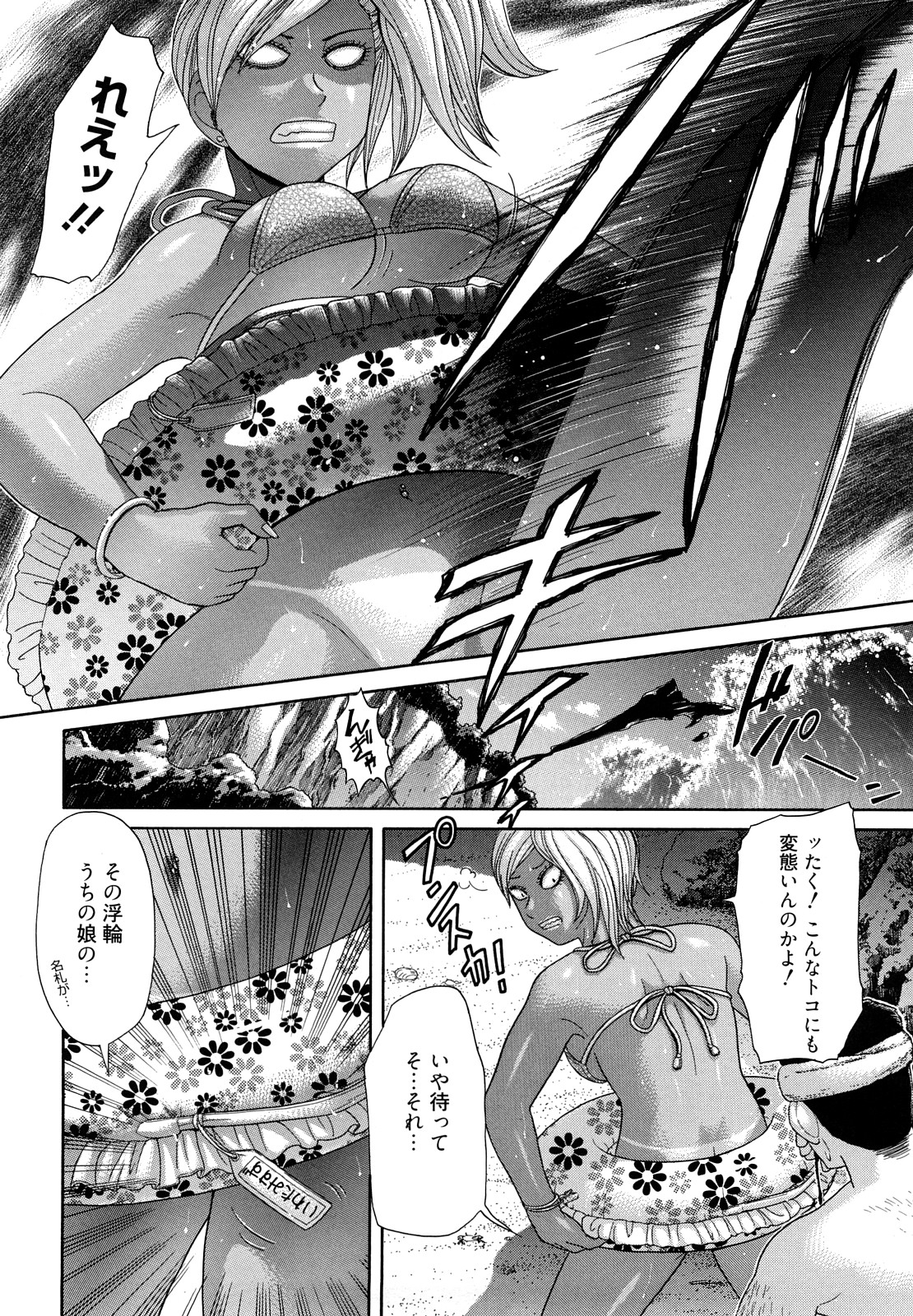 Maji, Panee! page 12 full