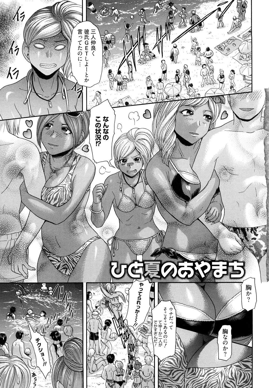 Maji, Panee! page 7 full