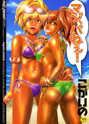 [Kogaino] Maji, Panee! cover