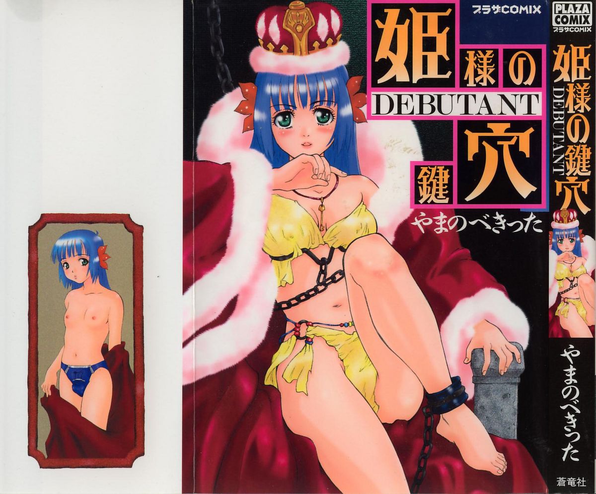 Himesama no Kagiana | DEBUTANT page 1 full