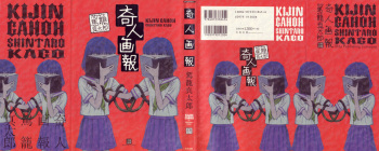 [Kago Shintarou] Kijin Gahou cover