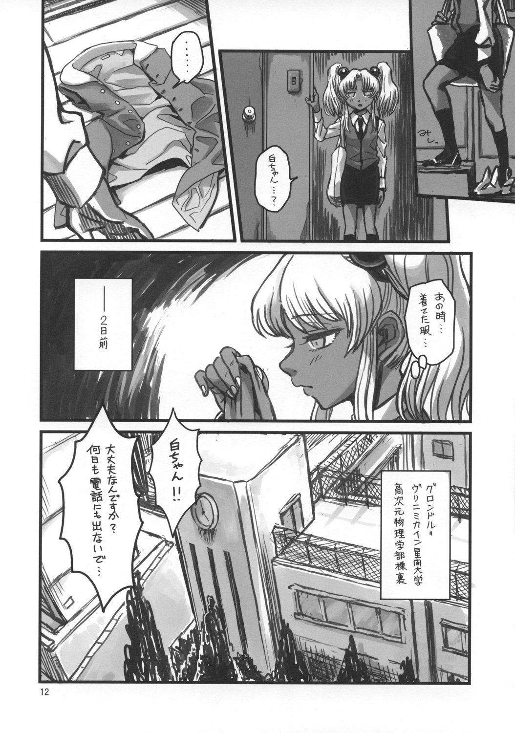 Theseus no Fune -Sex Sphere- page 11 full
