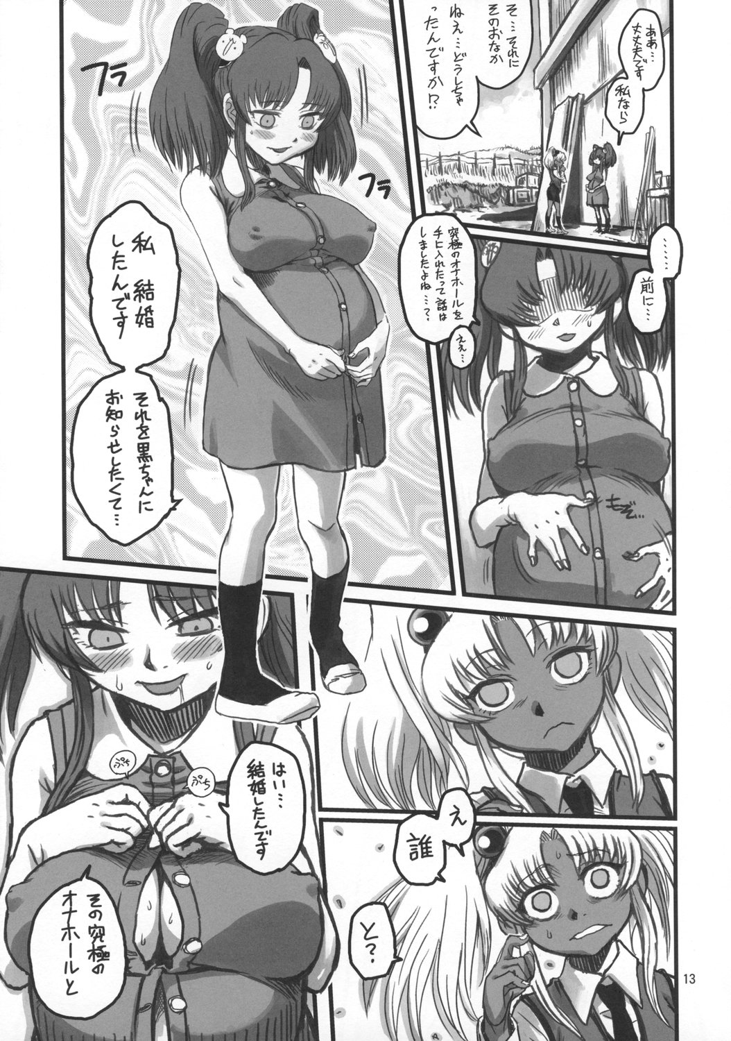 Theseus no Fune -Sex Sphere- page 12 full