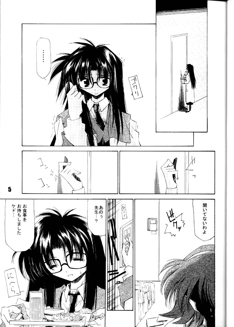 Kanro Ni page 4 full