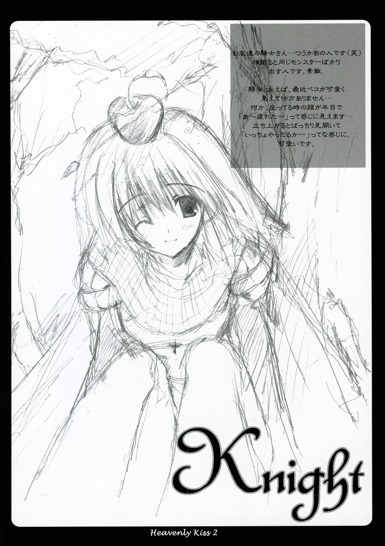 Heavenly Kiss 2 page 12 full