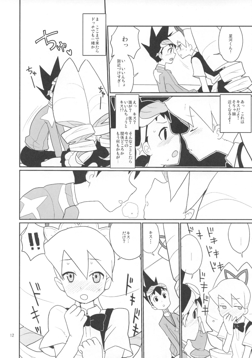 Shirogane-san to Hoshikawa-kun page 11 full