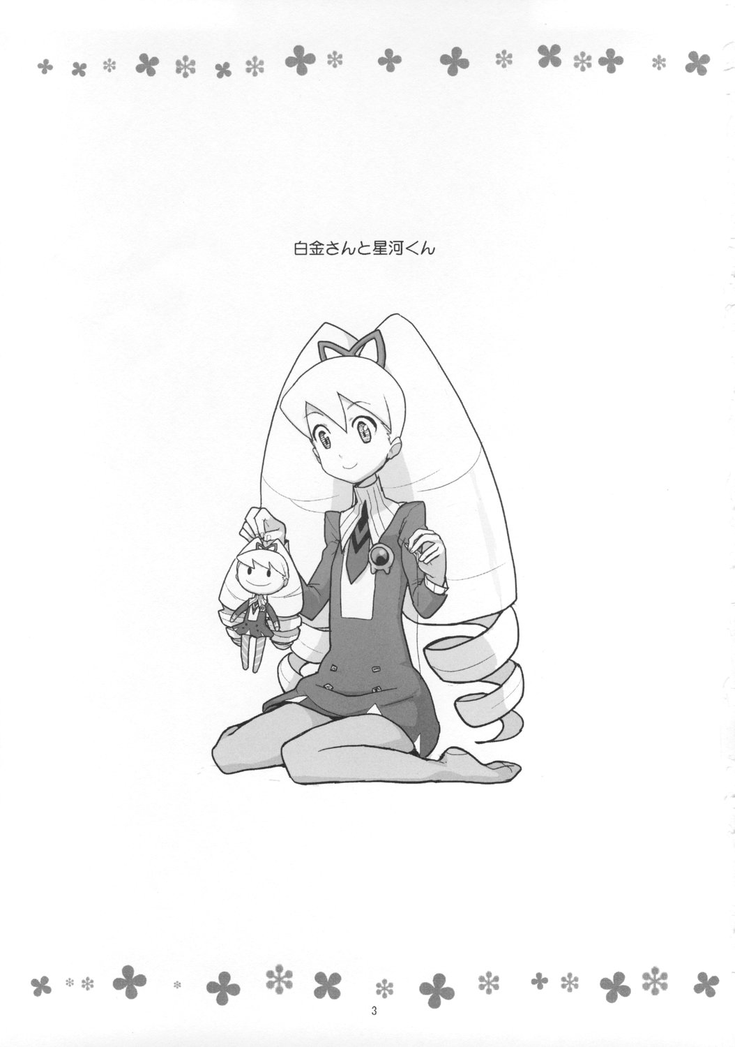 Shirogane-san to Hoshikawa-kun page 2 full