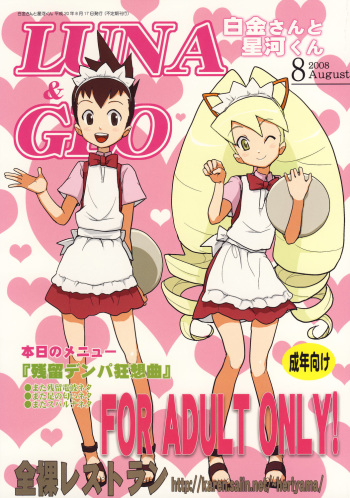(C74) [Zenra Restaurant (Heriyama)] Shirogane-san to Hoshikawa-kun (Mega Man Star Force) cover