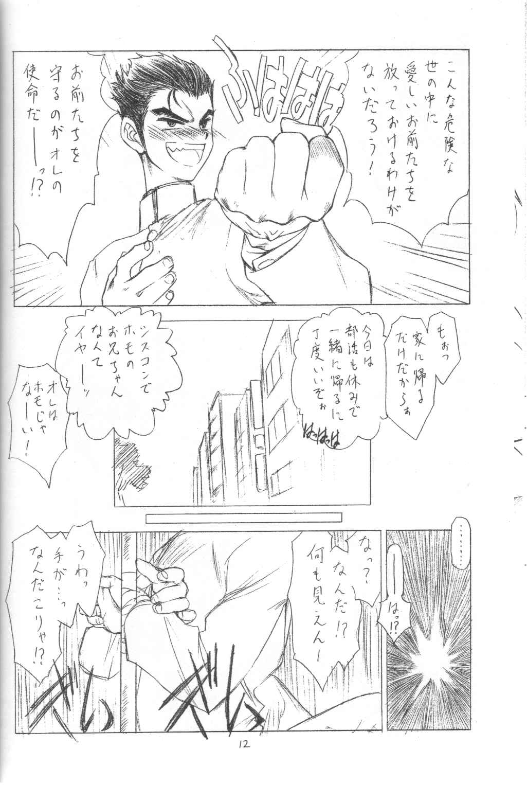So CuTE! page 11 full