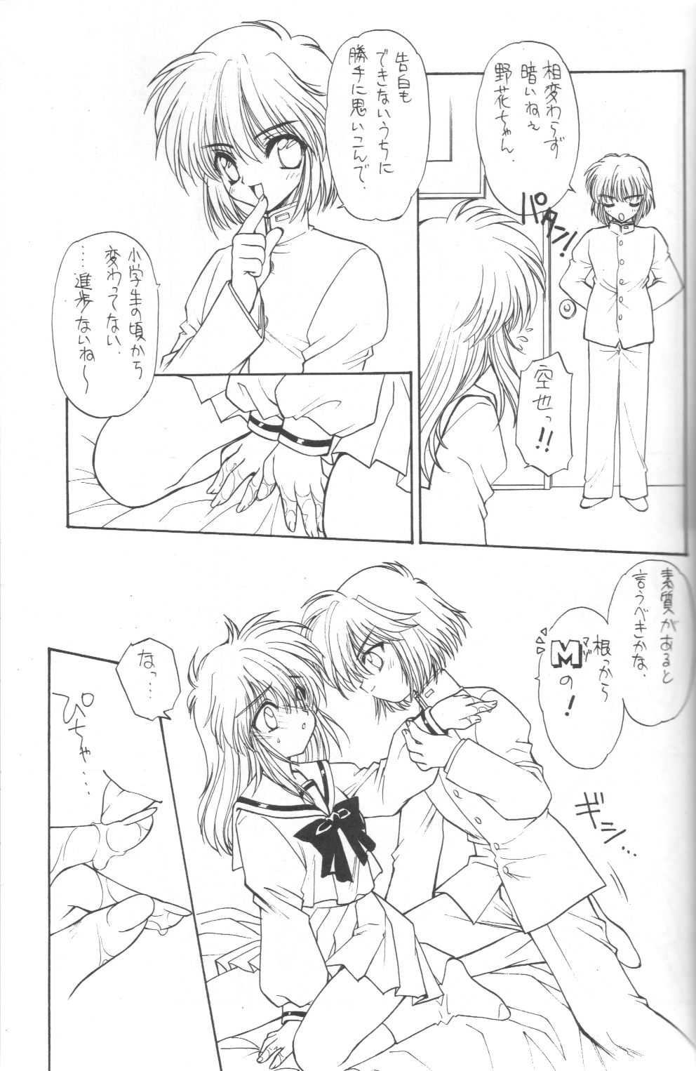 So CuTE! page 6 full