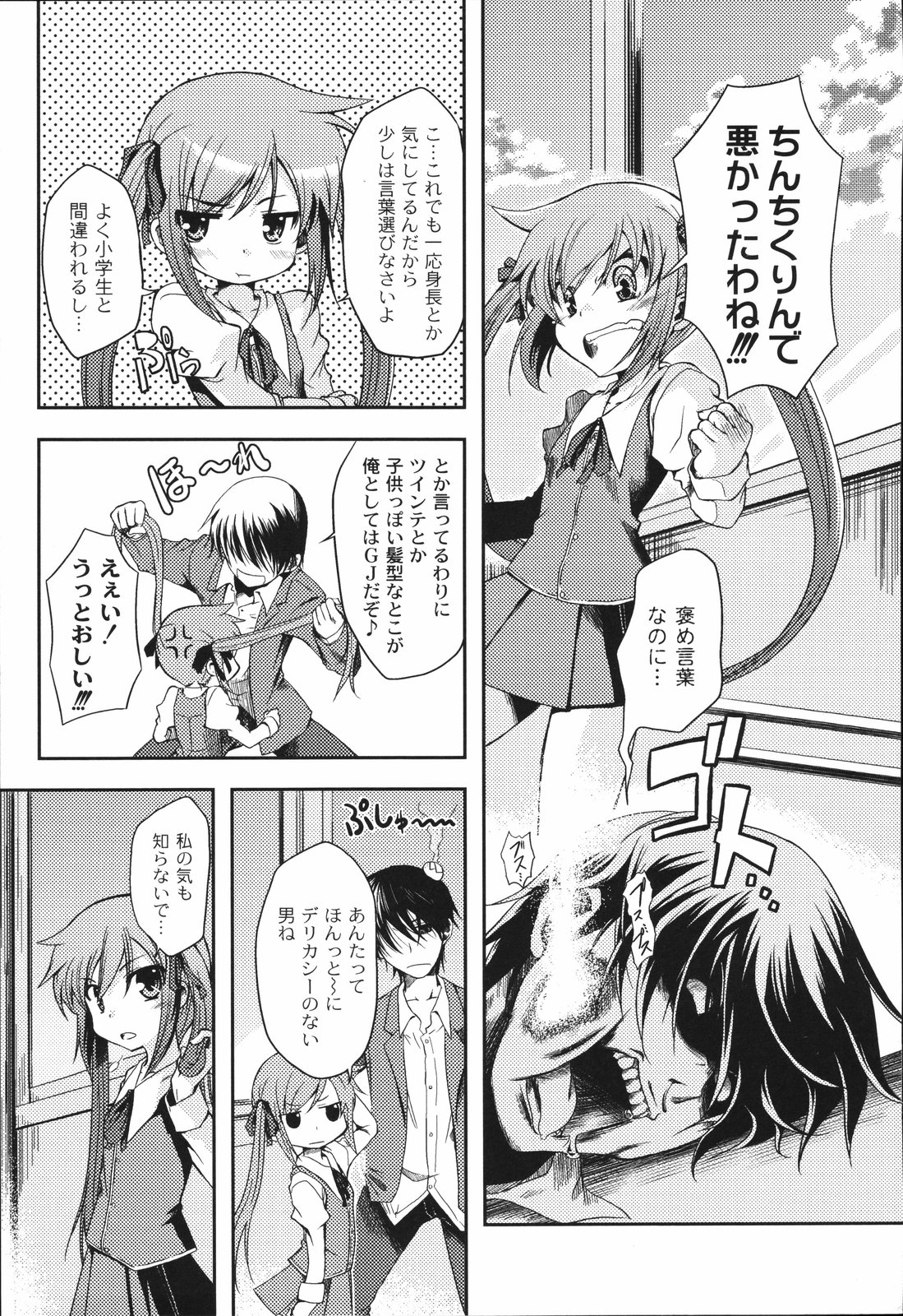 Bakkuncho page 11 full