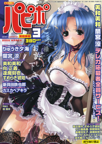 Comic Papipo 2005-03 cover