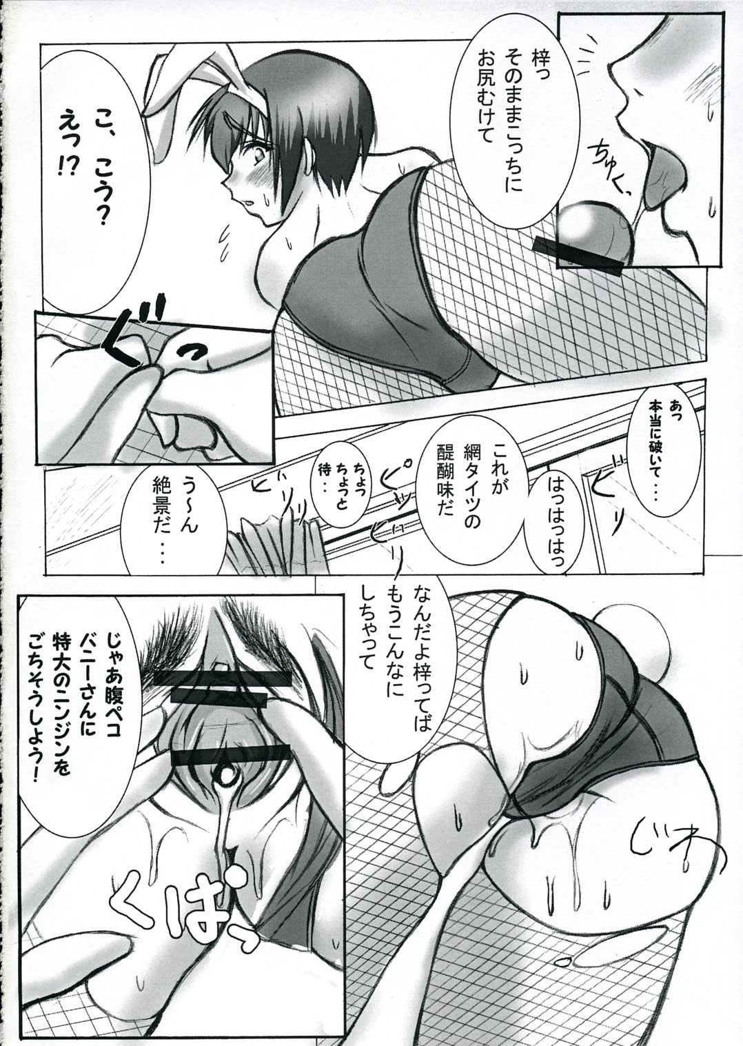 Bunny Boyish page 9 full
