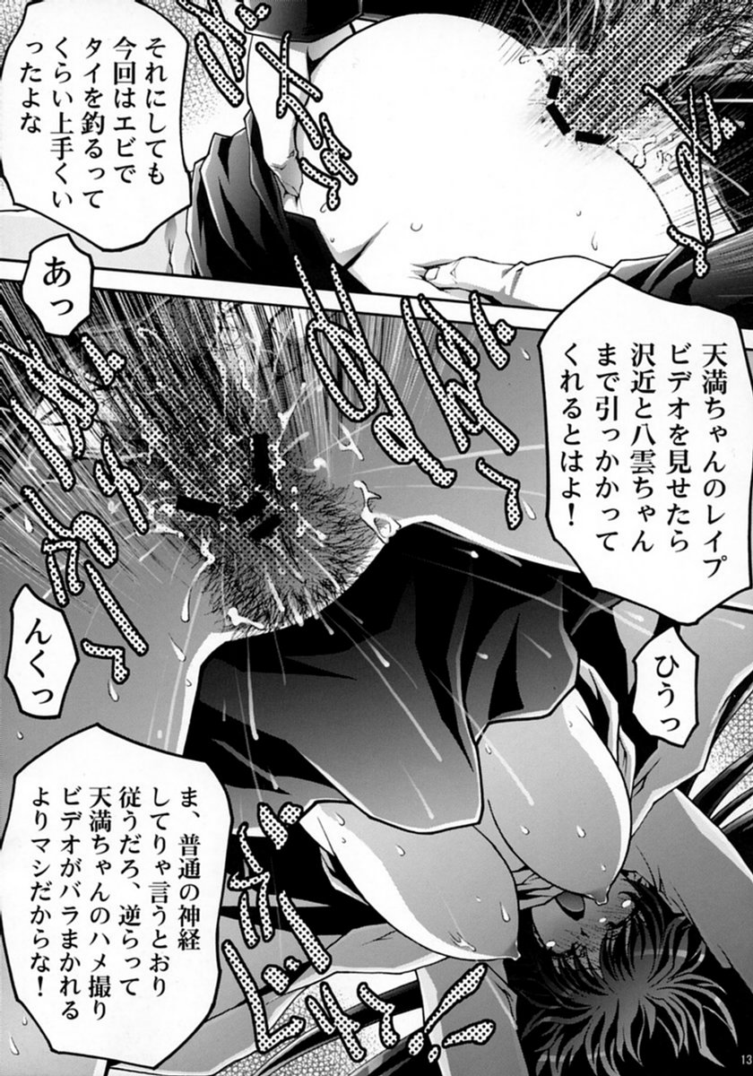 Inkou Gakuen 2 page 12 full