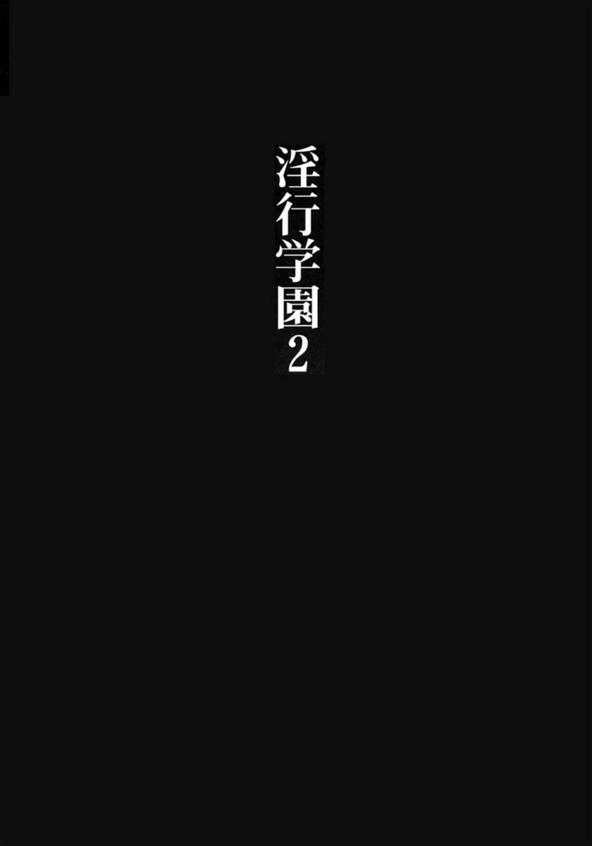 Inkou Gakuen 2 page 2 full