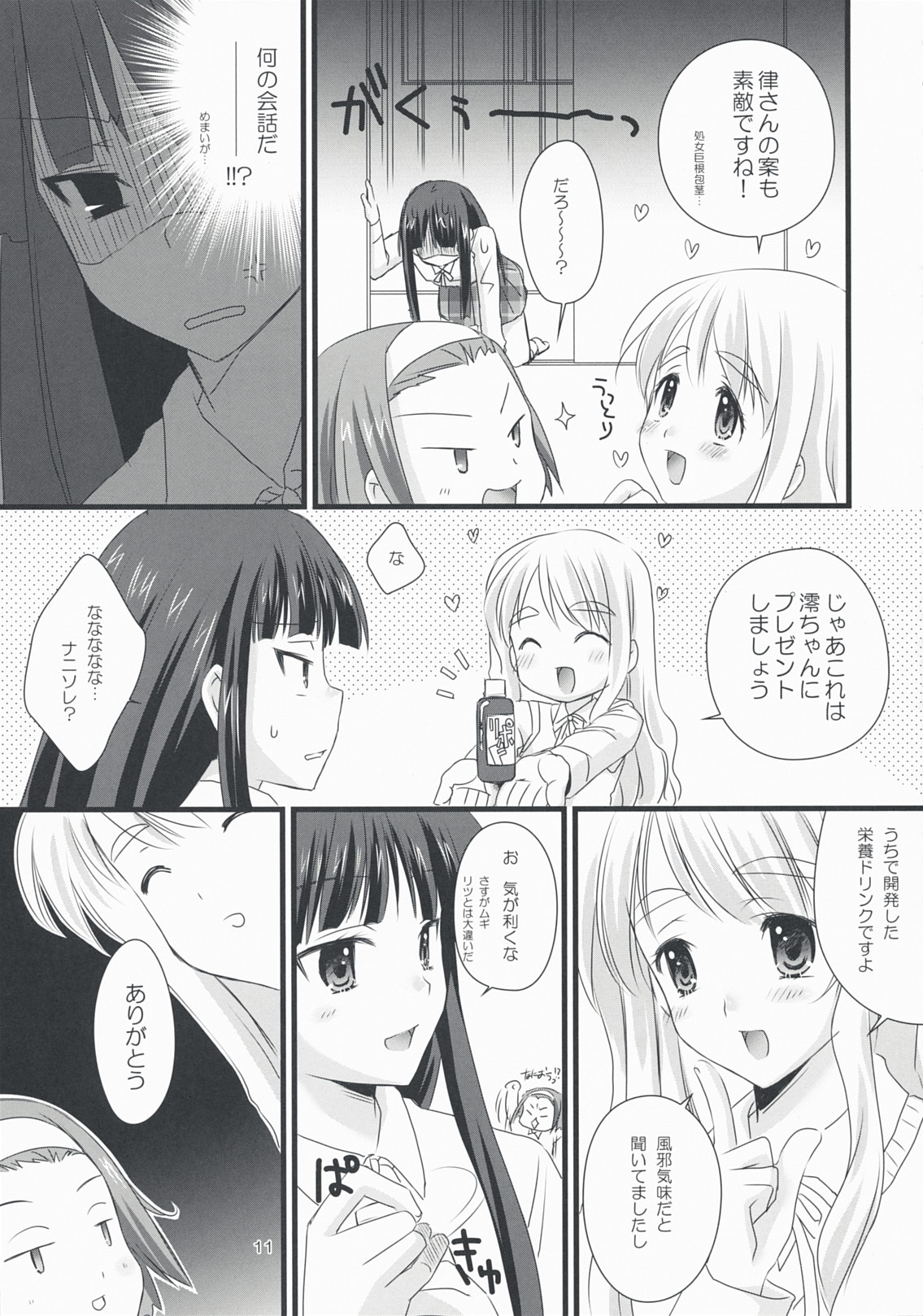 Tansu no Kado ni Kusuriyubi page 11 full