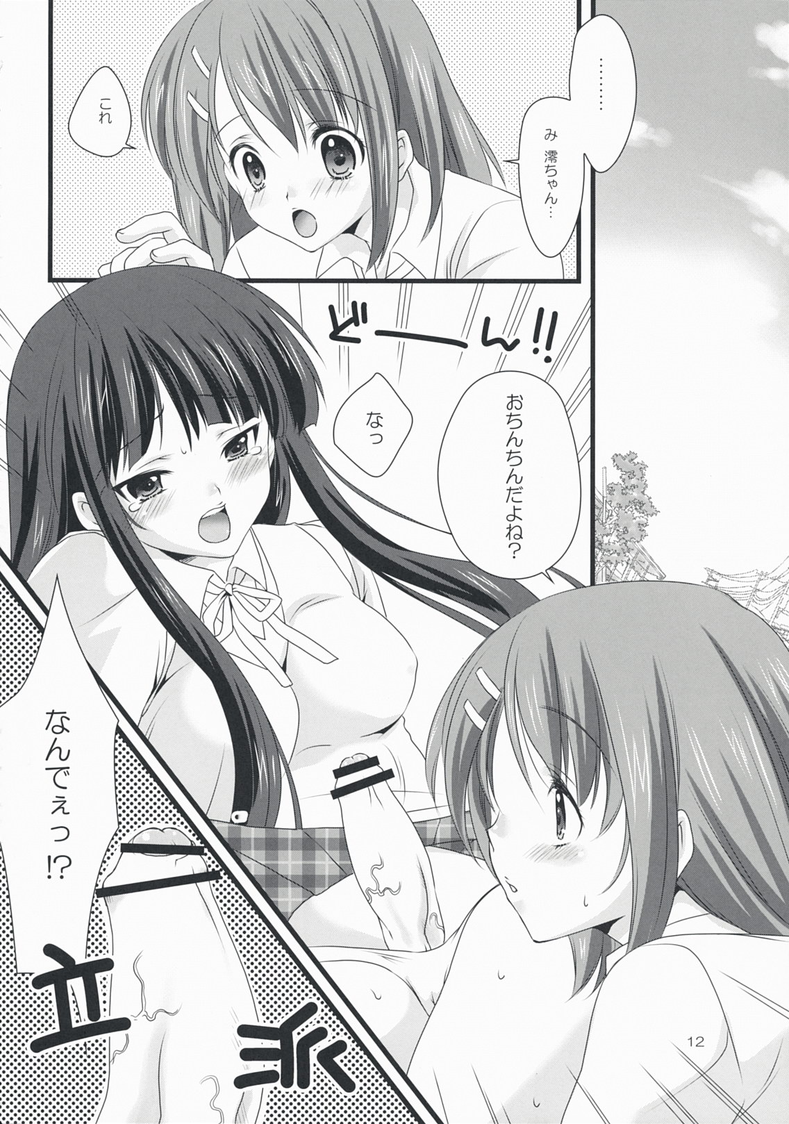 Tansu no Kado ni Kusuriyubi page 12 full