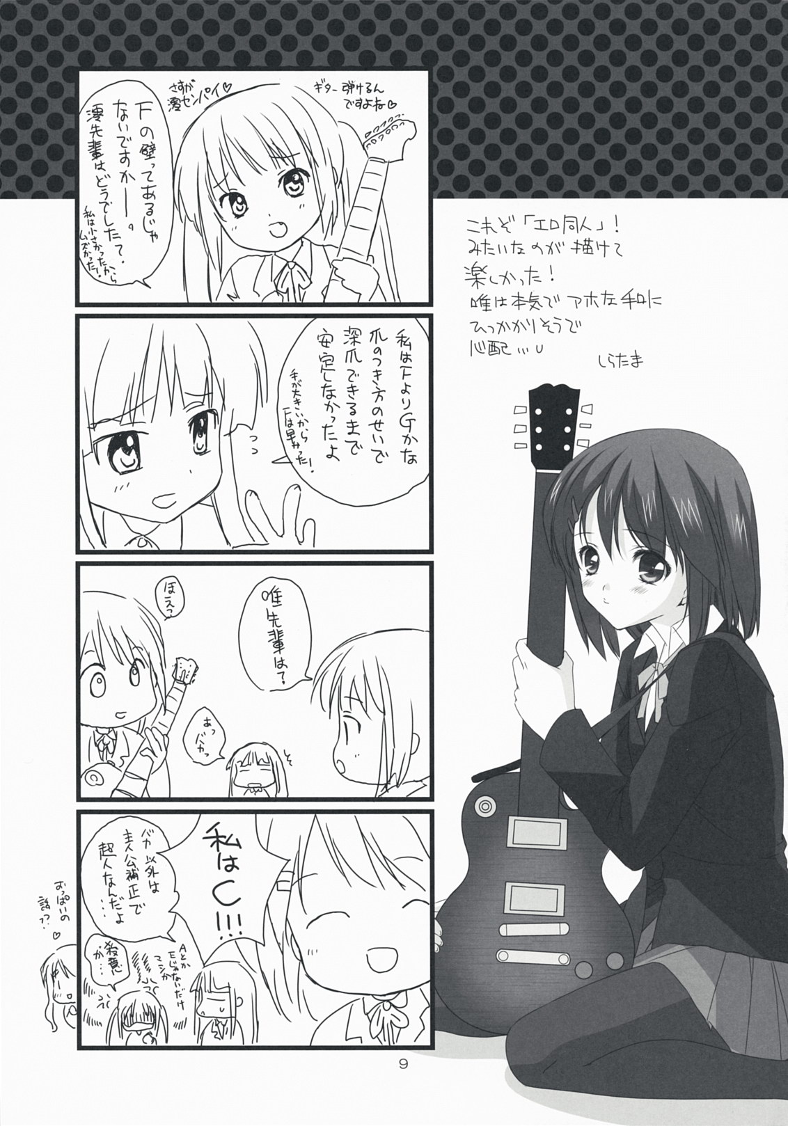 Tansu no Kado ni Kusuriyubi page 9 full