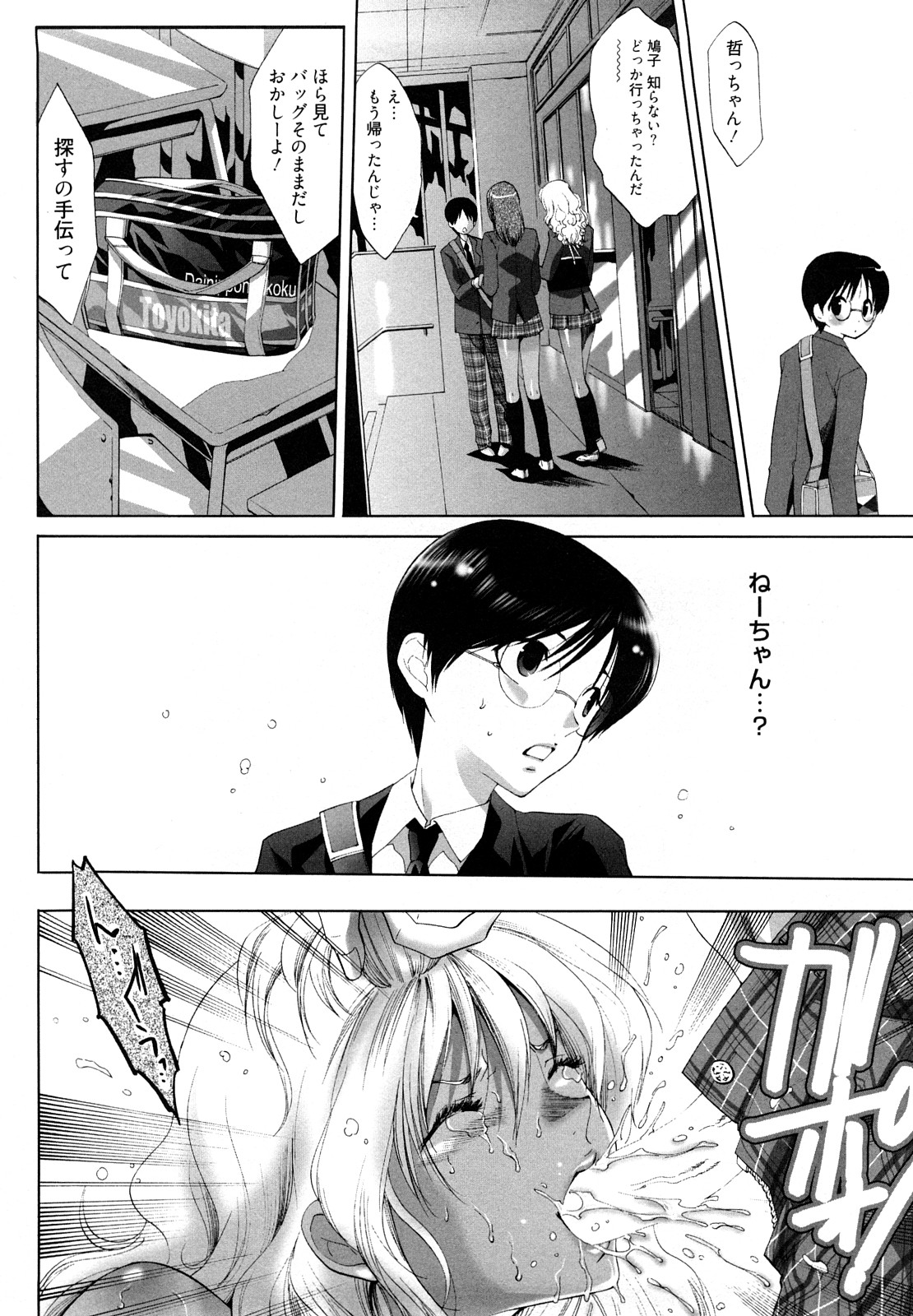 Koakuma Fuck page 12 full