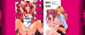 [Mizukami Ranmaru] Koakuma Fuck cover