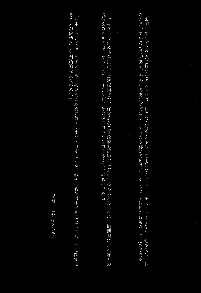 Sekisutora page 2 full