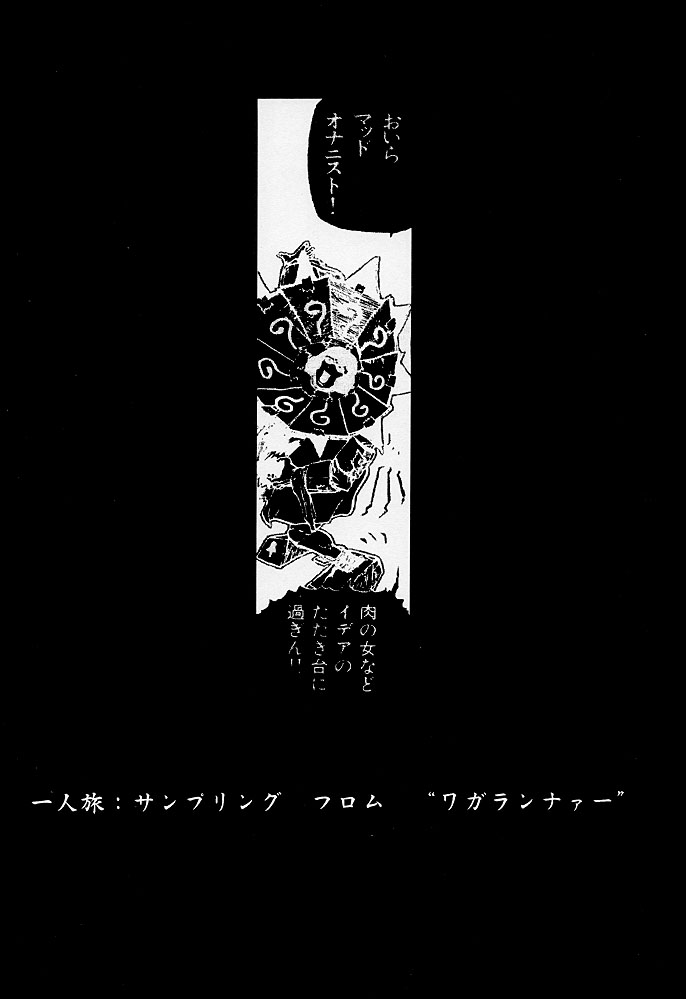 Sekisutora page 3 full