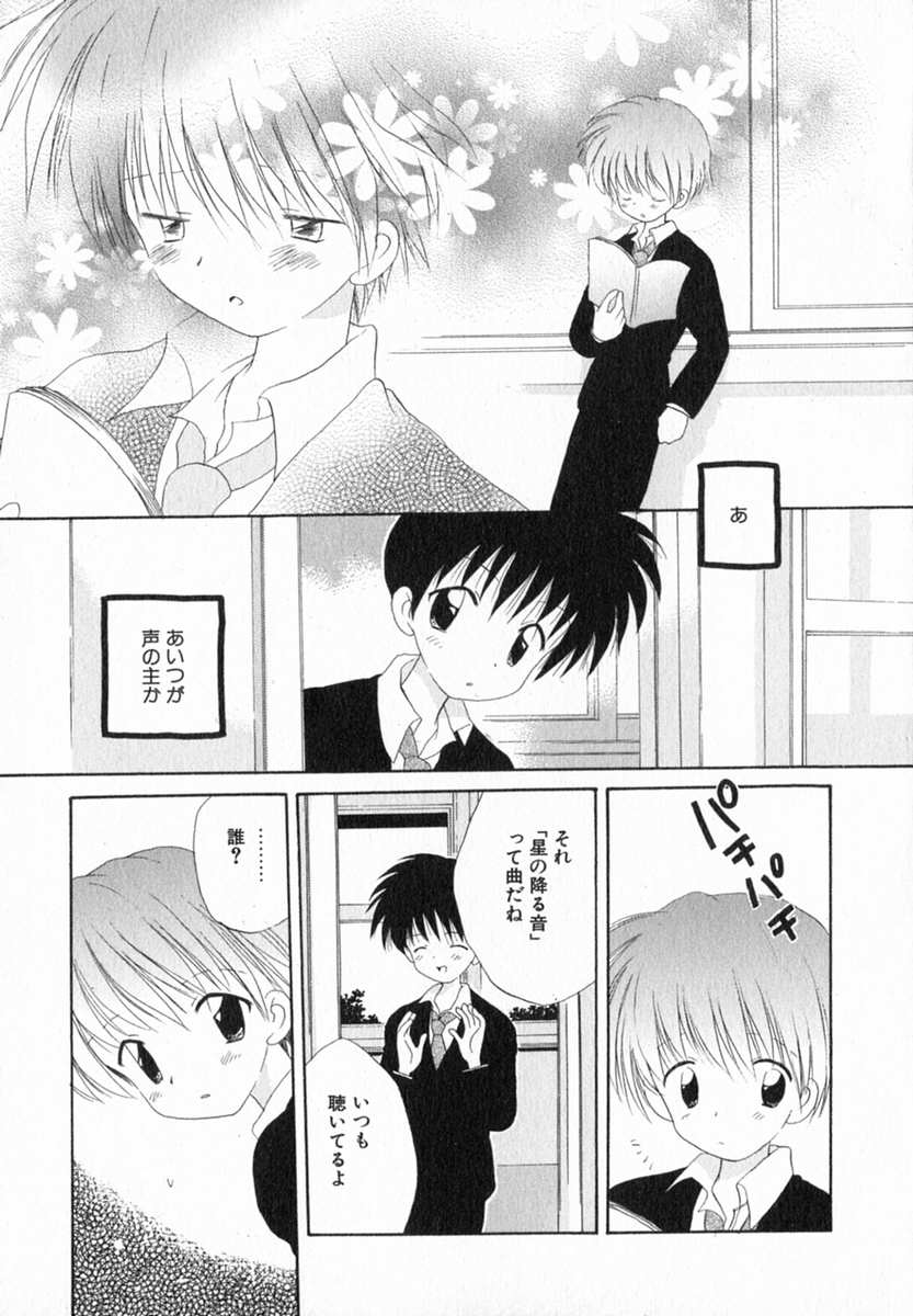 Hoshi no Furu Oto page 11 full