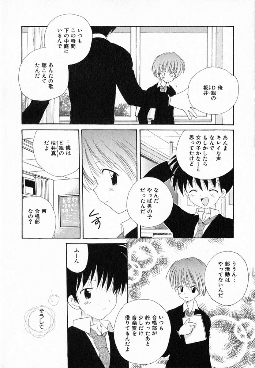 Hoshi no Furu Oto page 12 full
