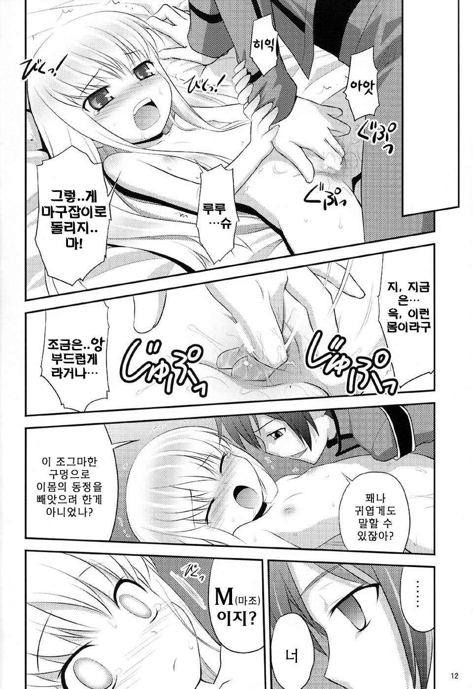 Kodomo Geass. page 12 full