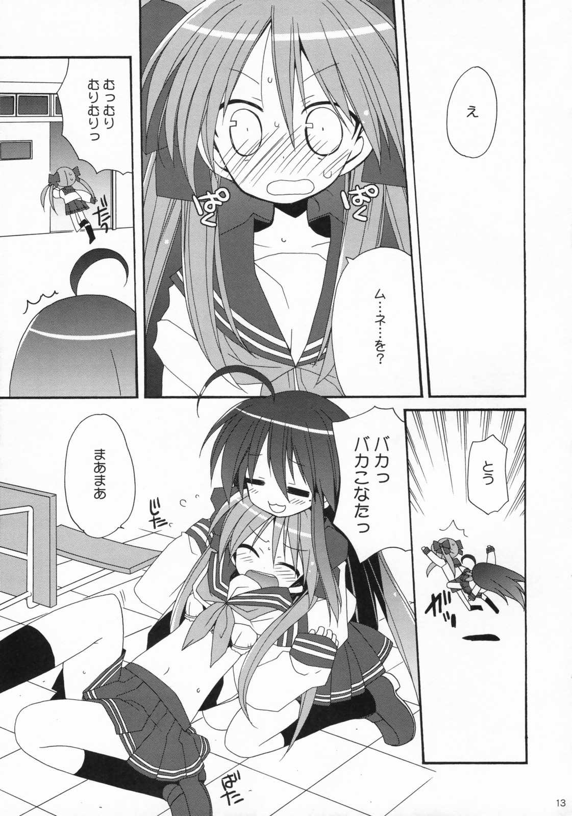 LOVERY POCKY page 12 full
