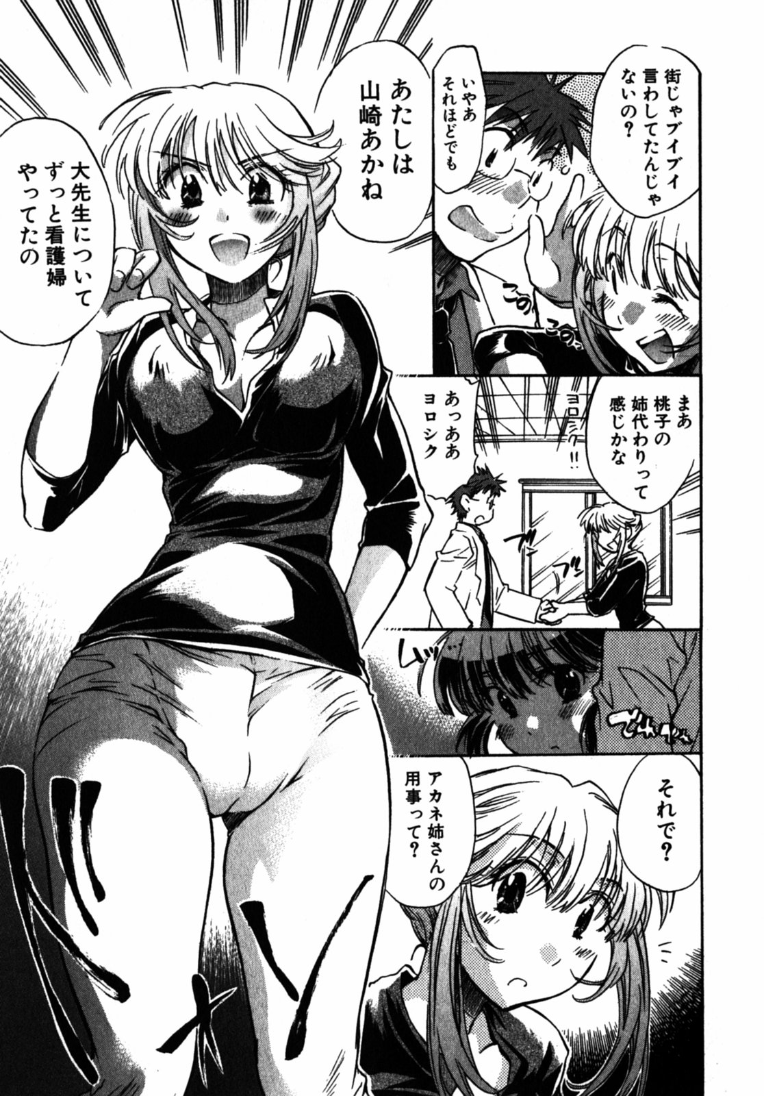 Momoiro Clinic Vol.2 page 11 full