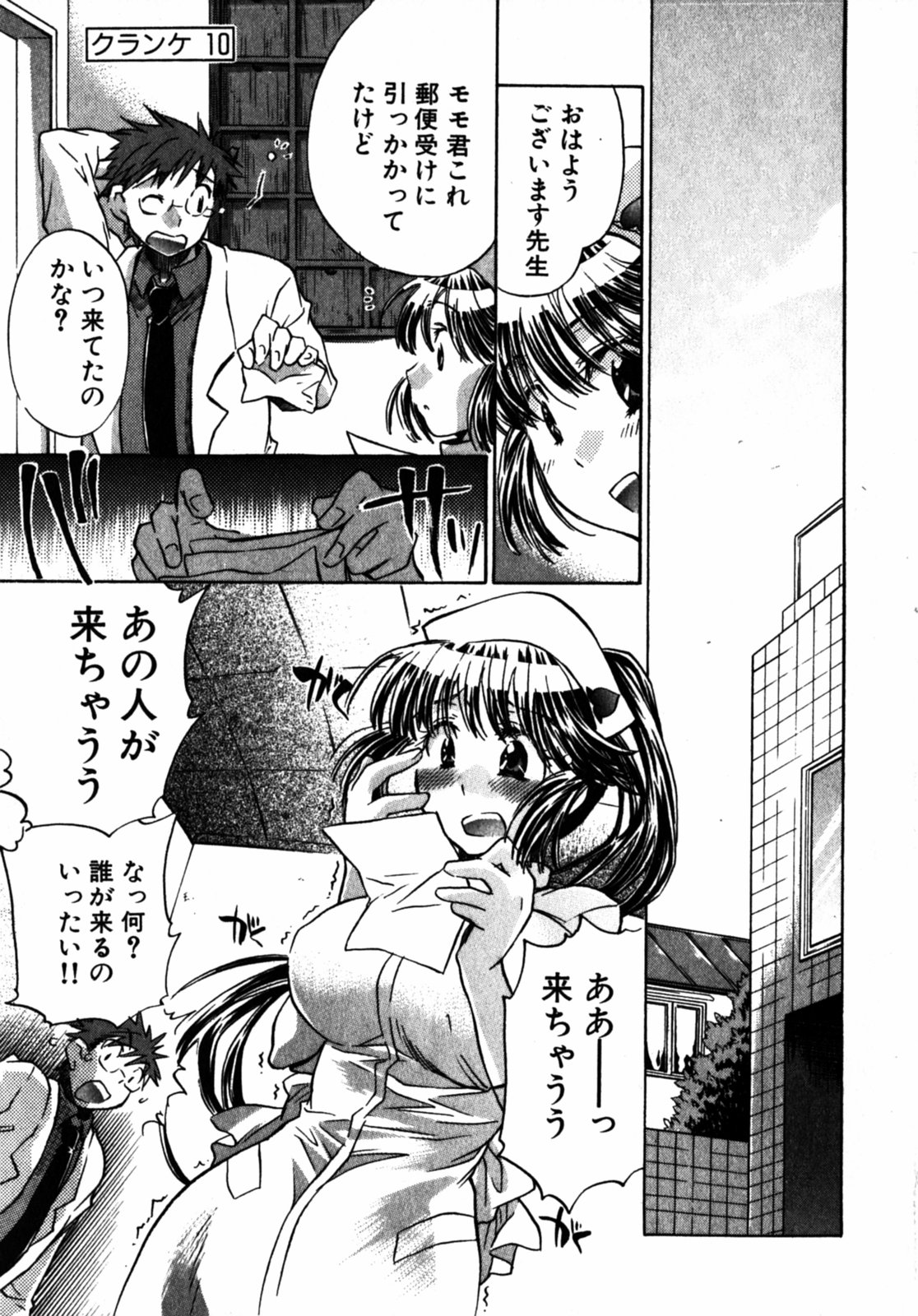 Momoiro Clinic Vol.2 page 7 full