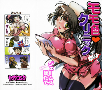 [James Hotate] Momoiro Clinic Vol.2 cover