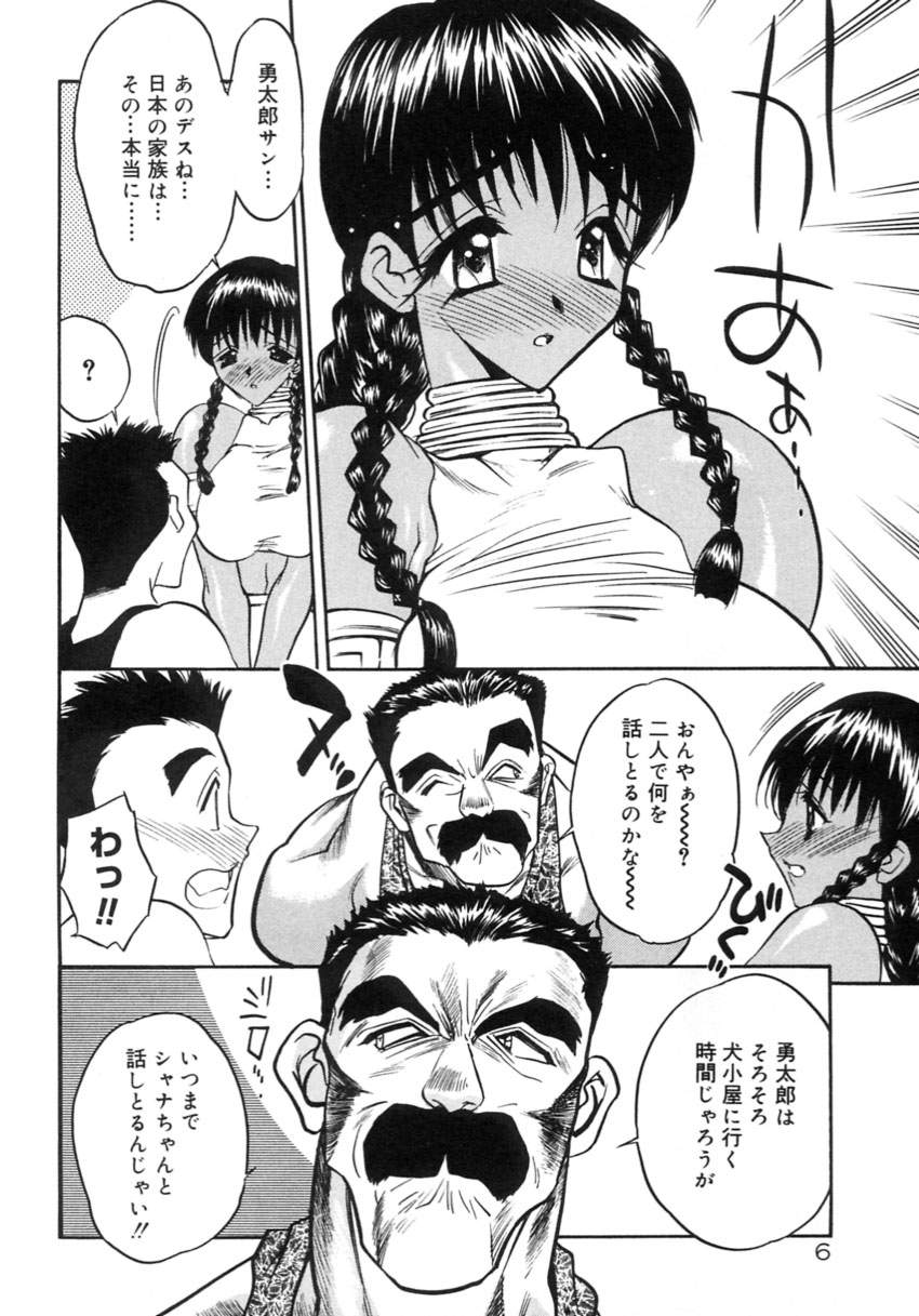 Koi no Hattentojyoh page 9 full