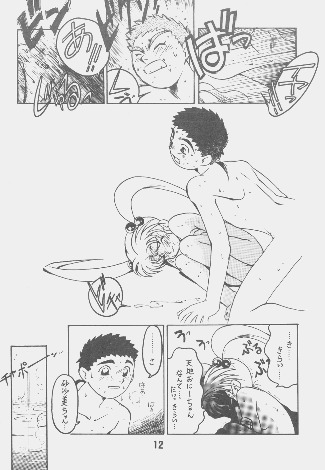 Kyouakuteki Shidou Daiichijou Daiyonkou page 11 full