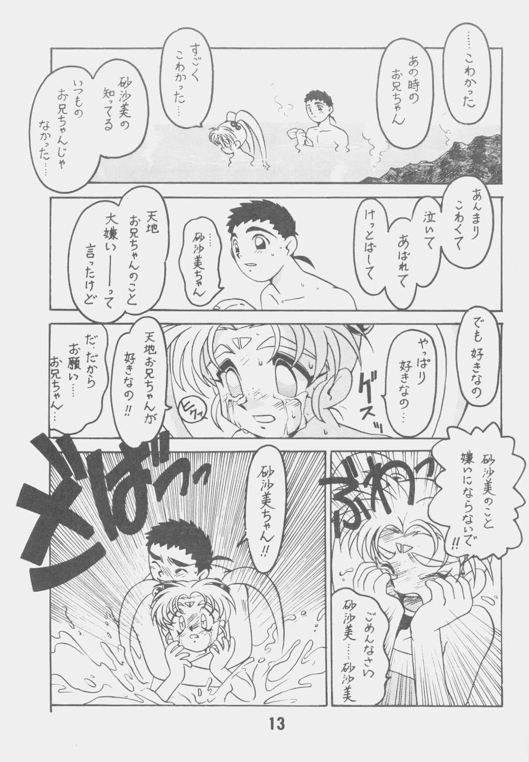 Kyouakuteki Shidou Daiichijou Daiyonkou page 12 full