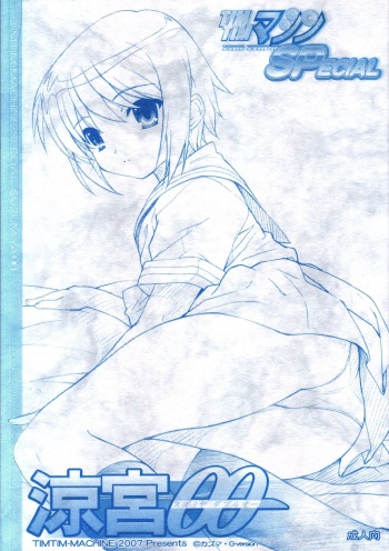 (C73) [TIMTIM MACHINE (Kazuma G-Version)] TIMTIM MACHINE SPecial Suzumiya 00 (Suzumiya Haruhi no Yuuutsu) cover