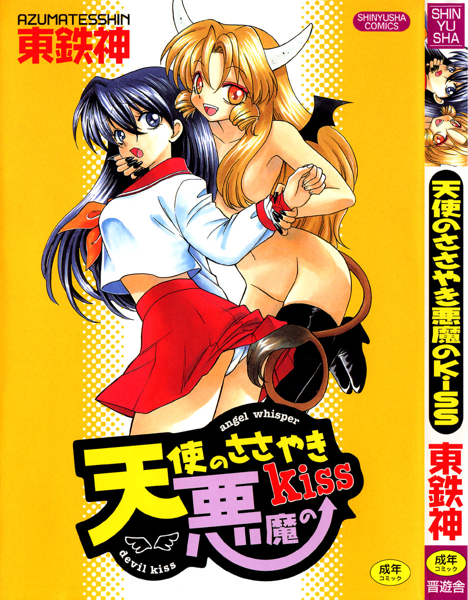 Tenshi no Sasayaki Akuma no Kiss page 1 full